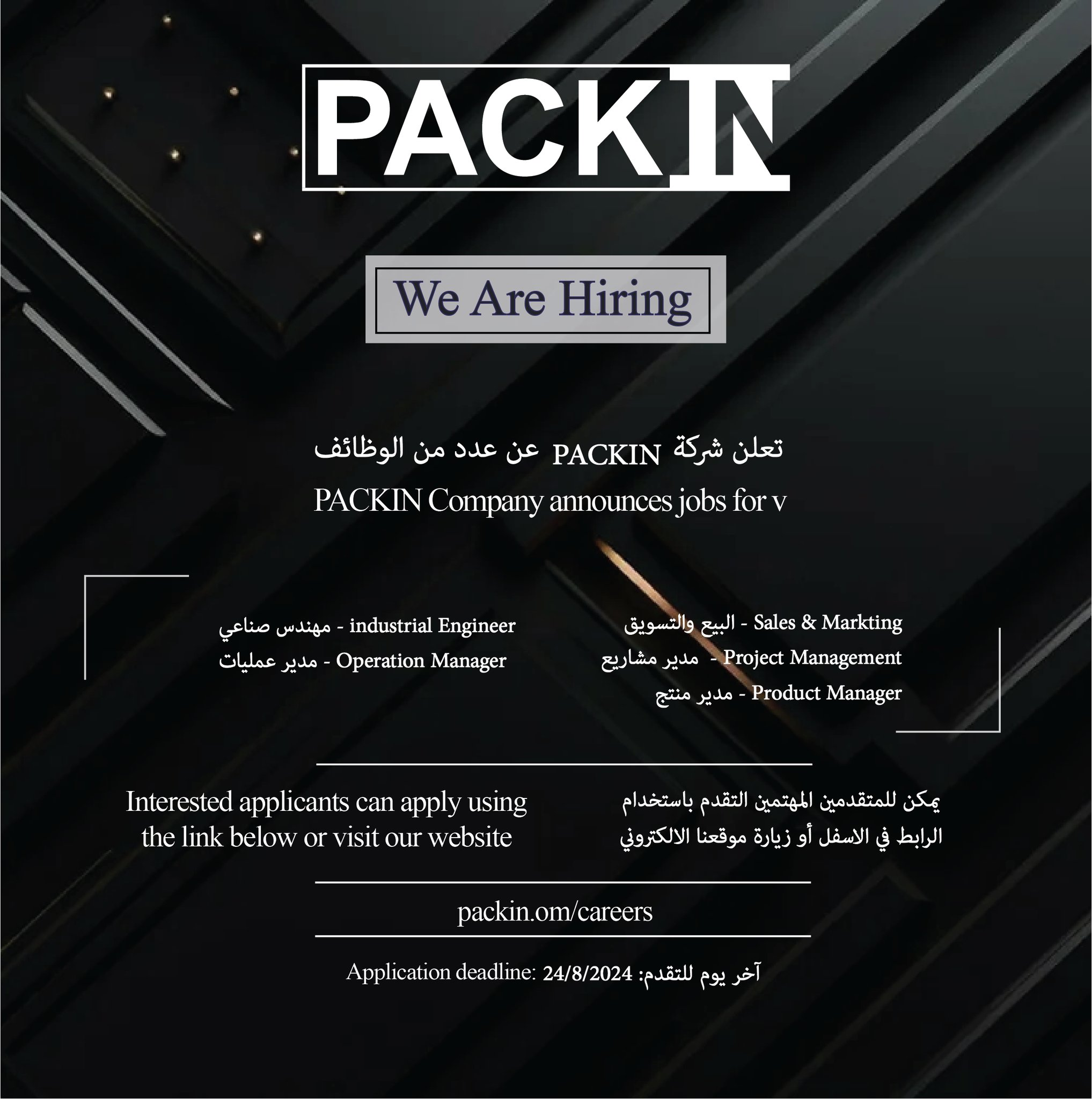 شركة PACKIN – تعلن فرص وظيفية جديدة