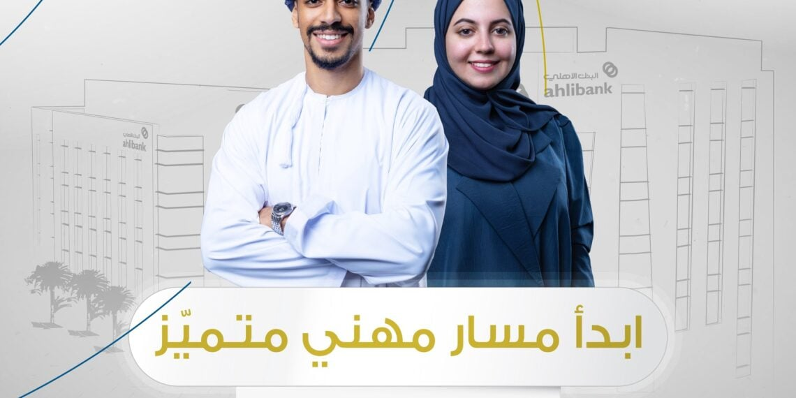 البنك الأهلي يعلن فتح باب التوظيف لبرنامج “همم”