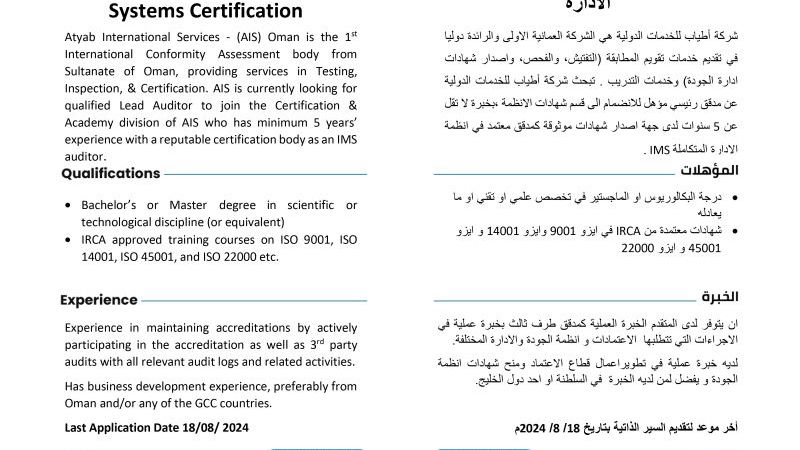 شركة أطياب للخدمات الدولية – فرص وظيفية جديدة